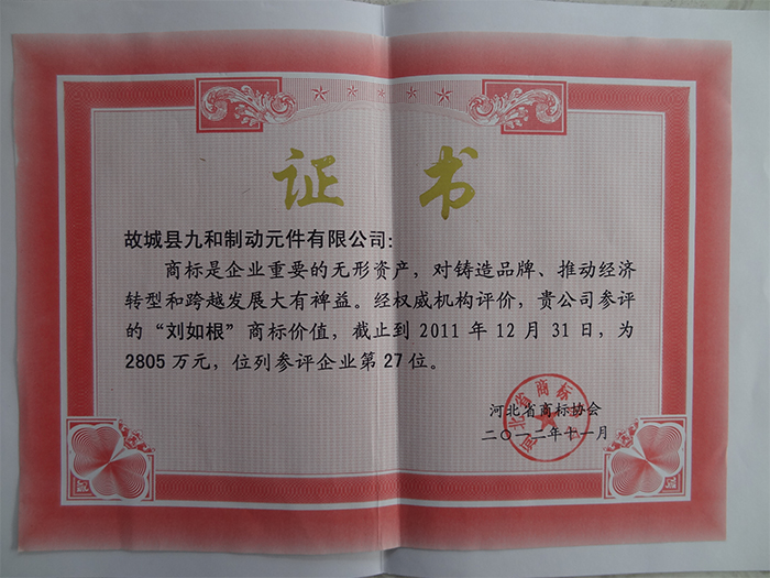 我公司一商標(biāo)評(píng)價(jià)價(jià)值2805萬(wàn)元(圖1) 我公司一商標(biāo)評(píng)價(jià)價(jià)值2805萬(wàn)元(圖1)