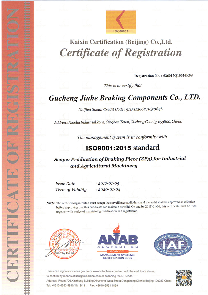 九和制動(dòng)通過ISO9001:2015國(guó)際質(zhì)量體系認(rèn)證(圖1) 九和制動(dòng)通過ISO9001:2015國(guó)際質(zhì)量體系認(rèn)證(圖1)