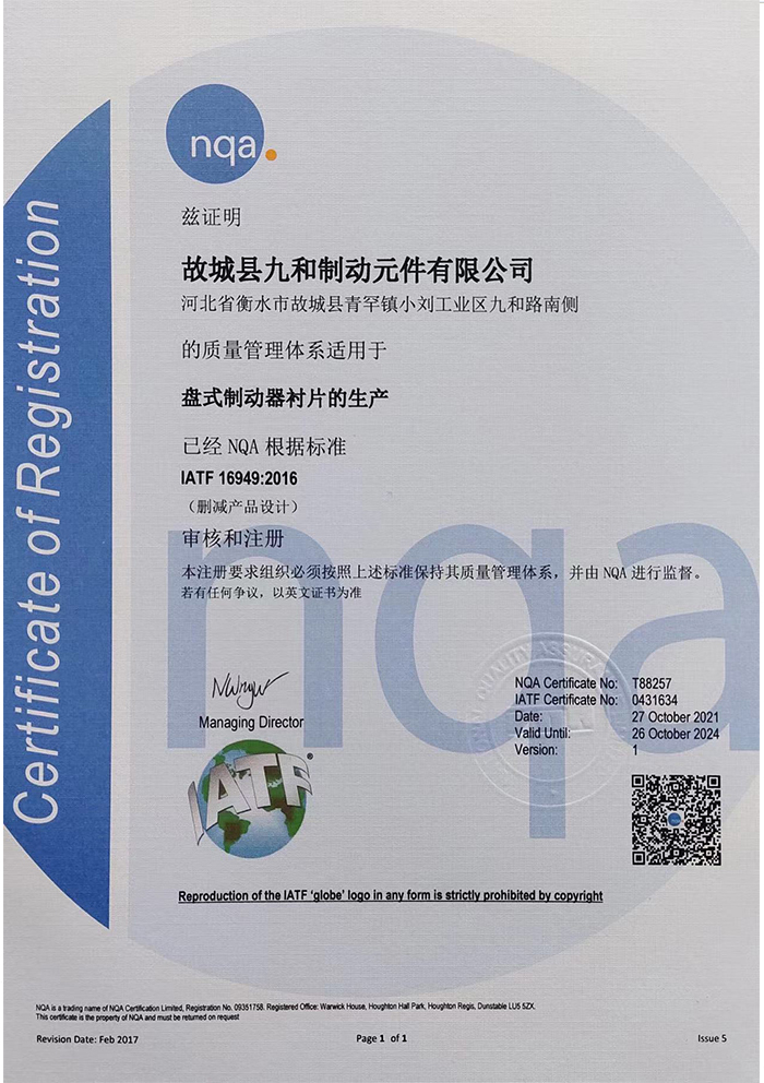 順利通過IATF16949:2016國際質(zhì)量體系認(rèn)證(圖2) 順利通過IATF16949:2016國際質(zhì)量體系認(rèn)證(圖2)