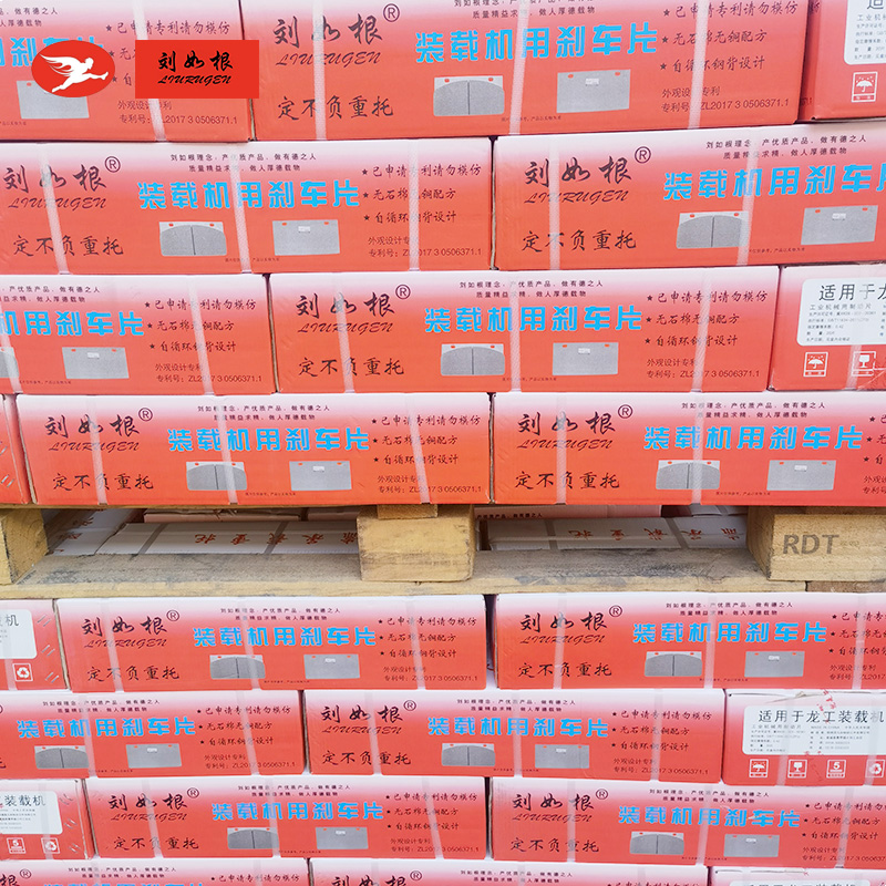 銅仁裝載機(jī)用剎車片